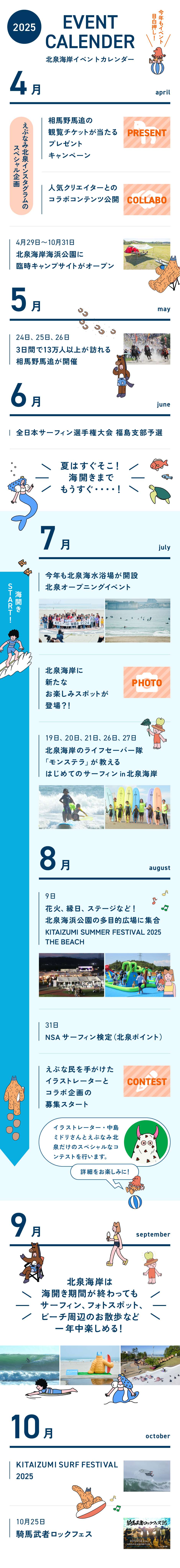 イベントカレンダー