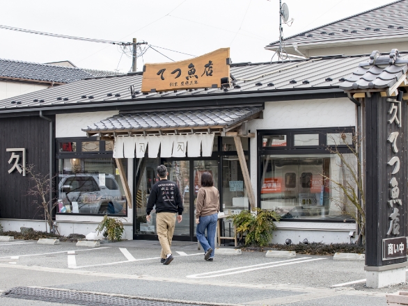 てつ魚店